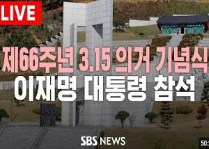 제66주년 3.15 의거 기념식 이미지