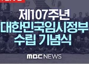 제107주년 대한민국임시정부 수립 기념식 이미지