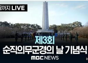 제3회 순직의무군경의날 기념식 이미지