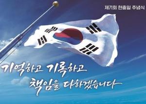제71회 현충일 추념식 이미지