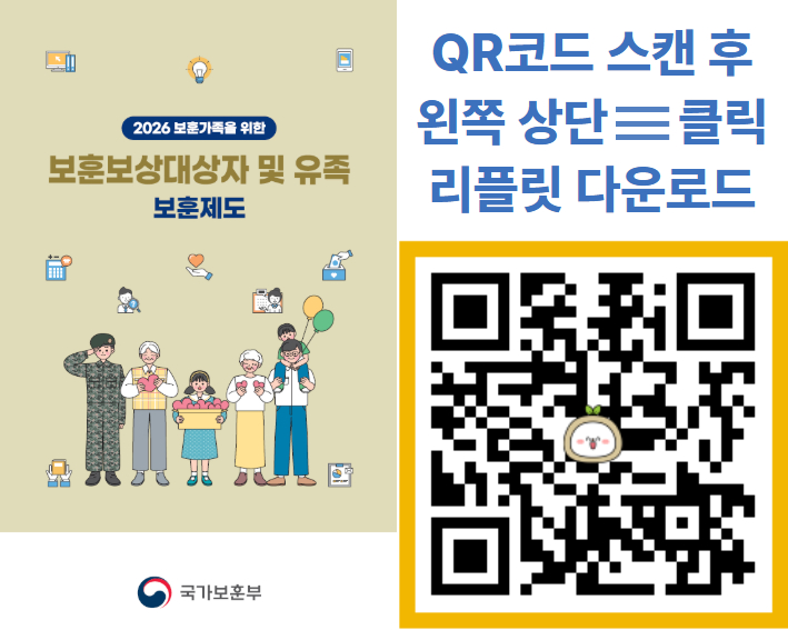2026년 보훈보상대상자 및 유족 이미지