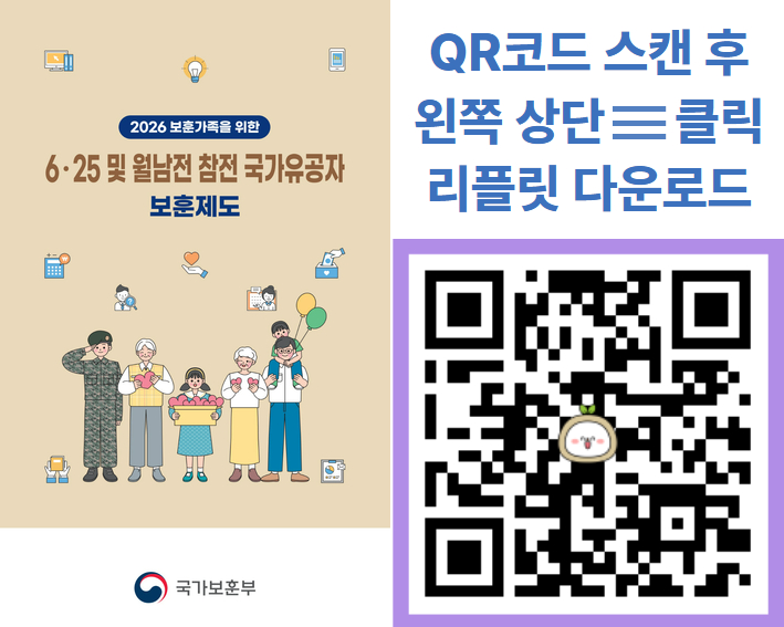 2026년 6·25 및 월남전 참전 유공자 이미지
