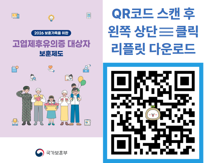 2026년 고엽제후유의증 대상자 이미지