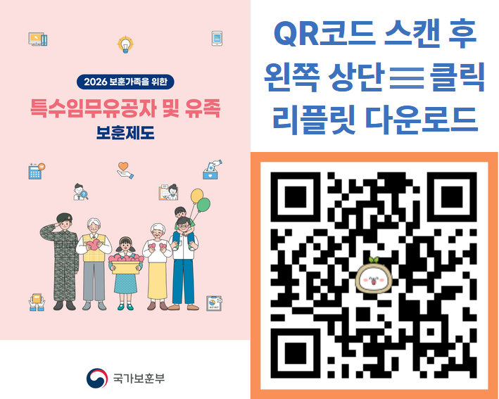 2026년 특수임무유공자 및 유족 이미지
