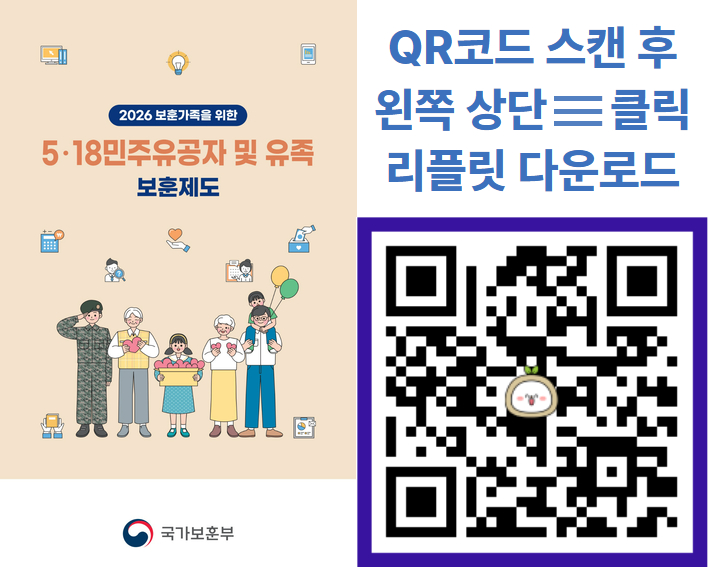 2026년 5·18 민주유공자 및 유족 이미지