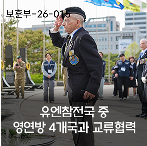 유엔참전국 중 영연방 4개국과 교류협력 이미지